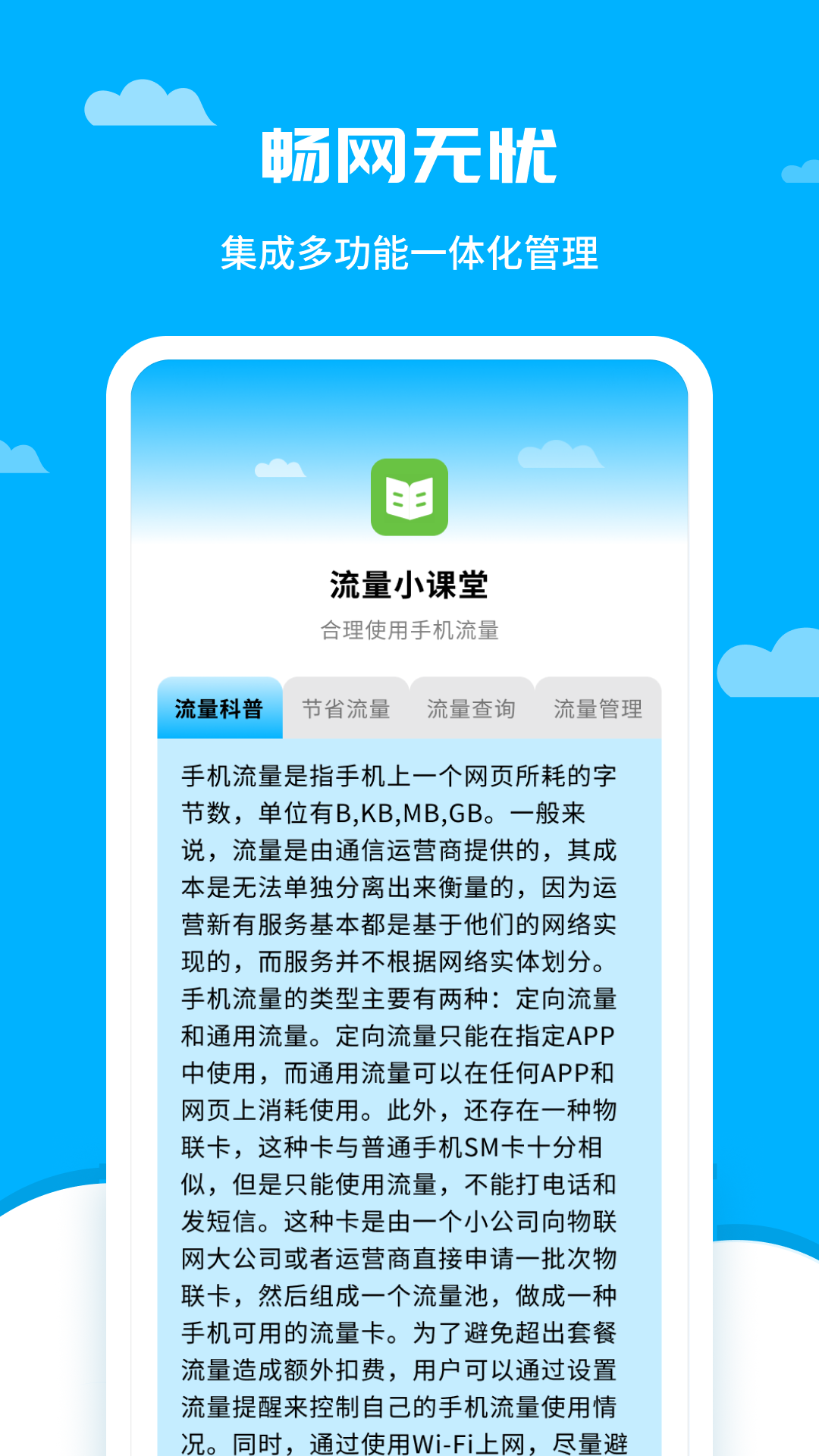 畅网无忧截图2