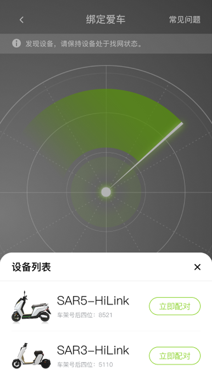 可人电动截图3