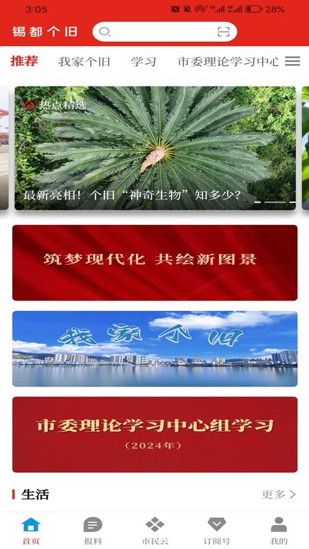 锡都个旧截图1