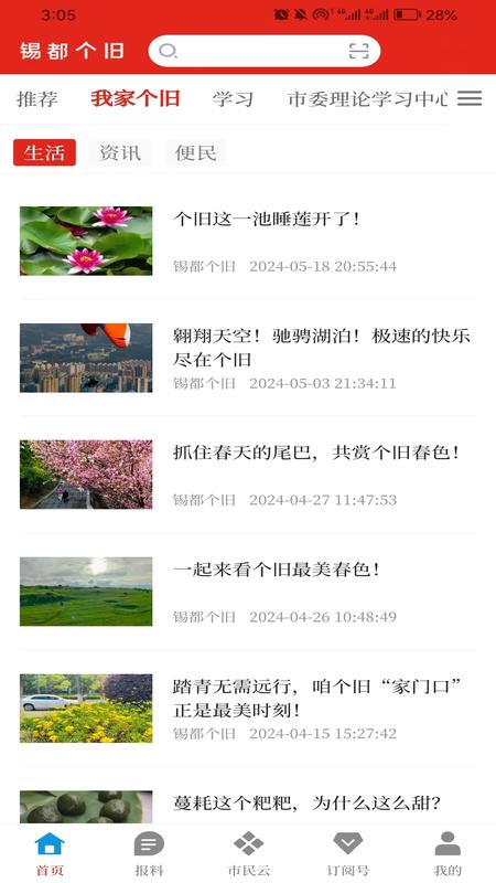 锡都个旧截图2
