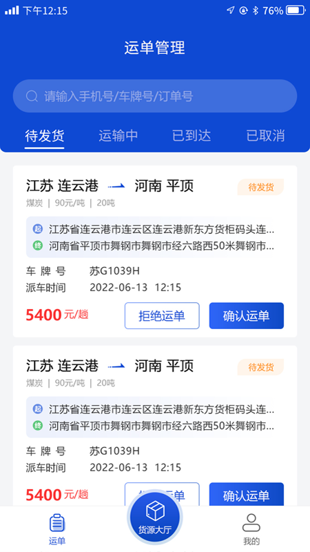 连合智运截图2