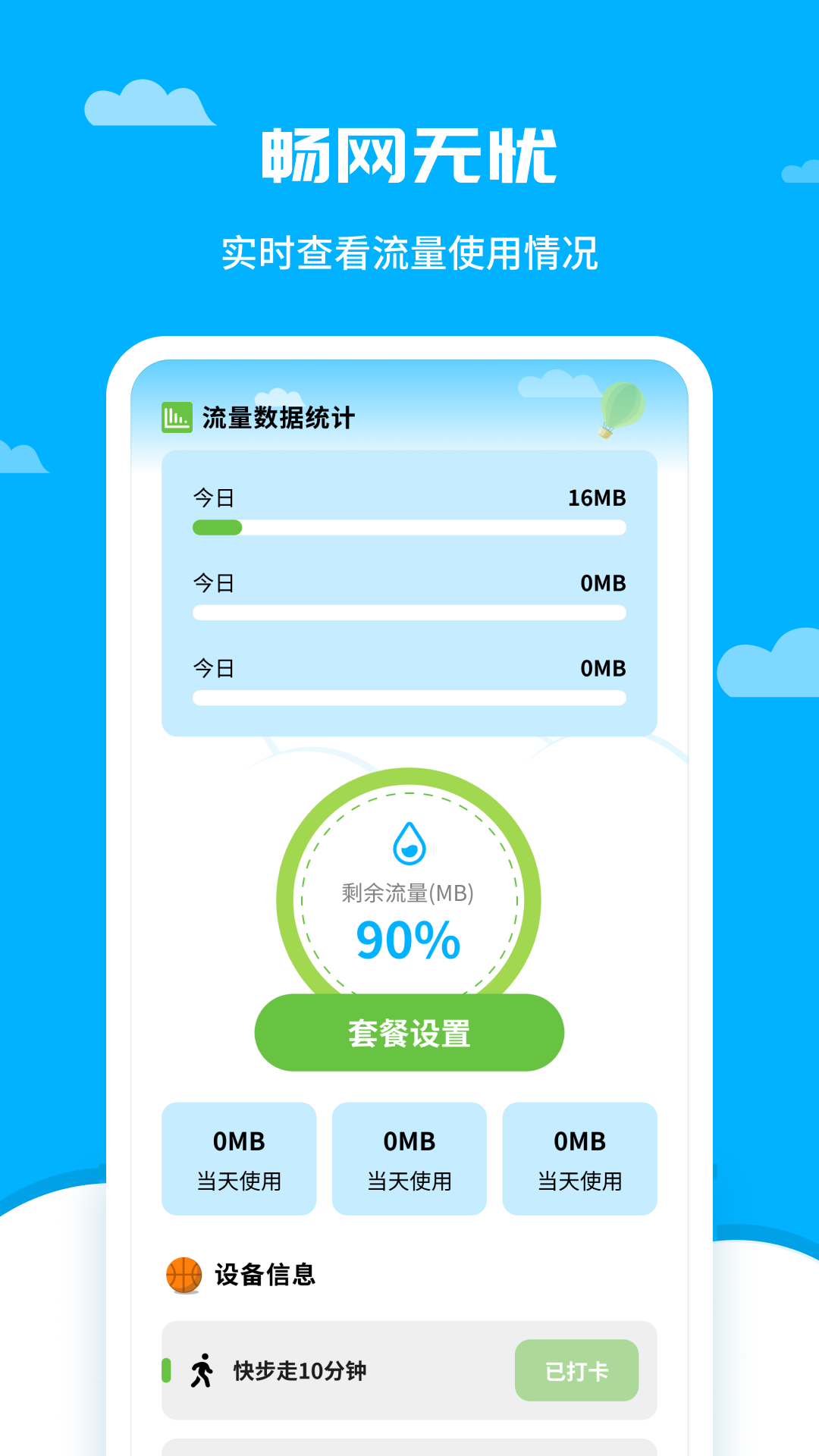 畅网无忧截图4