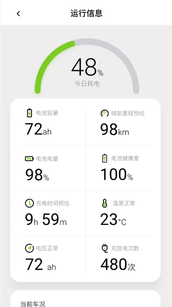 可人电动截图2