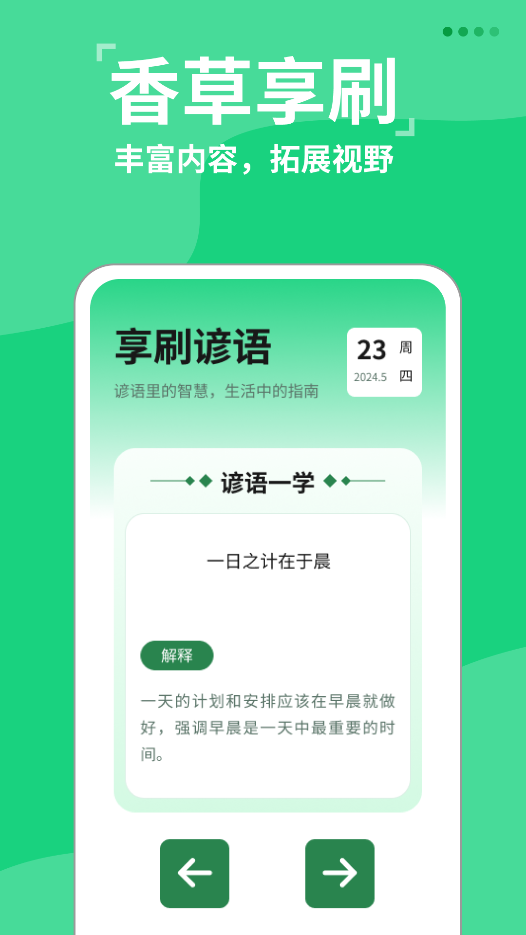 香草享刷截图2