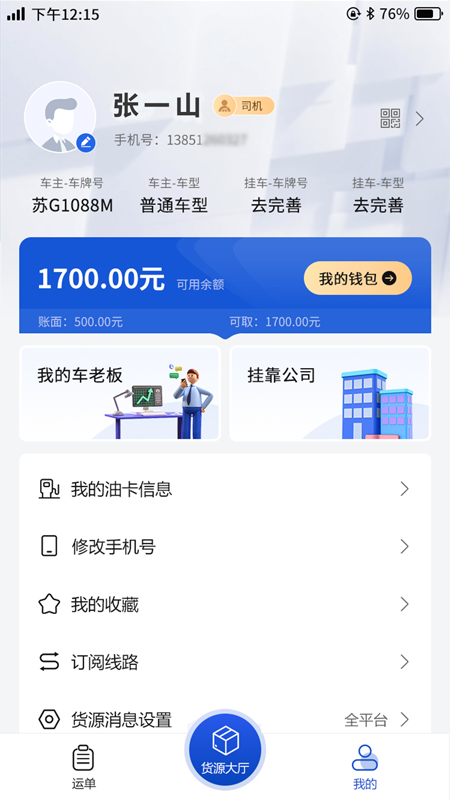 连合智运截图3