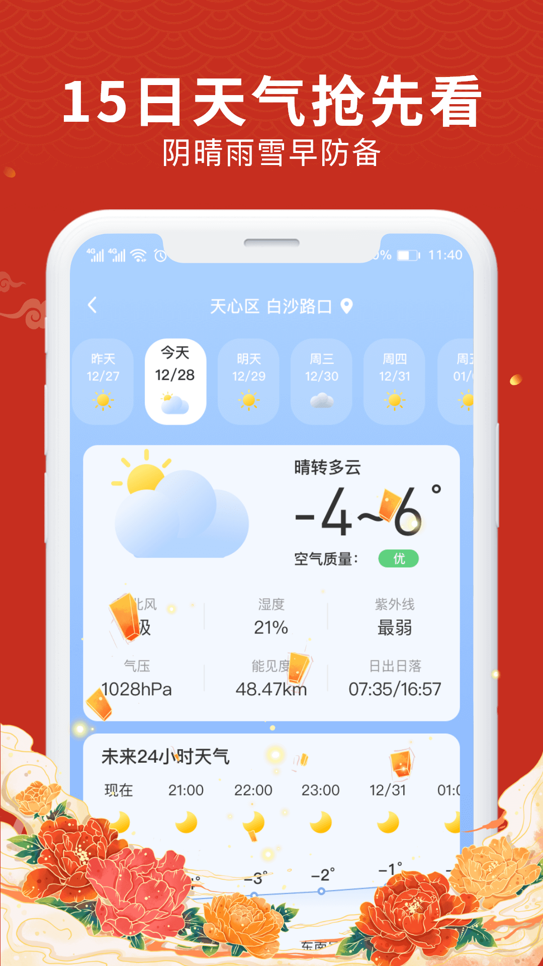 中夏万年历截图4