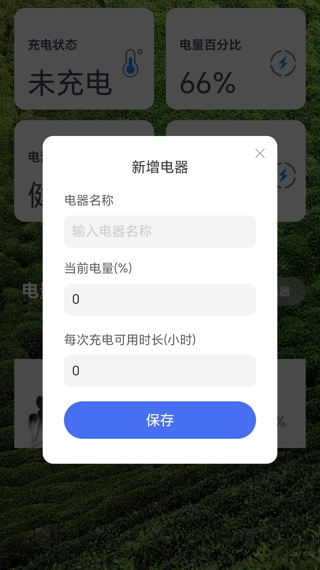 茶香充电截图4