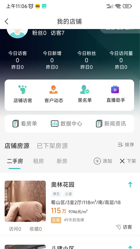 房游纪截图4