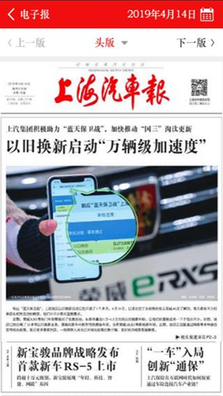 上海汽车报截图2