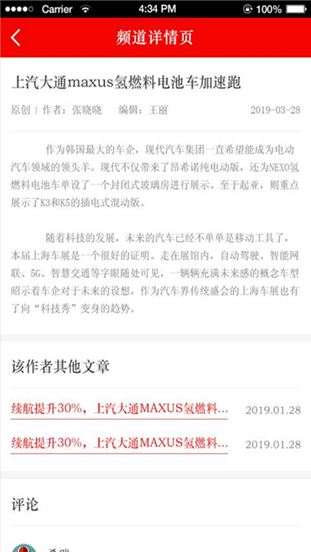 上海汽车报截图3