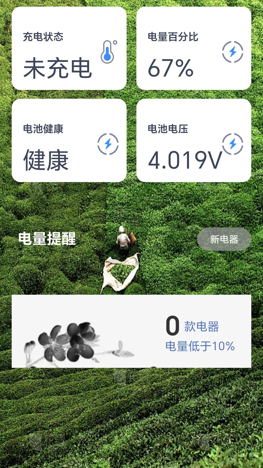 茶香充电截图1