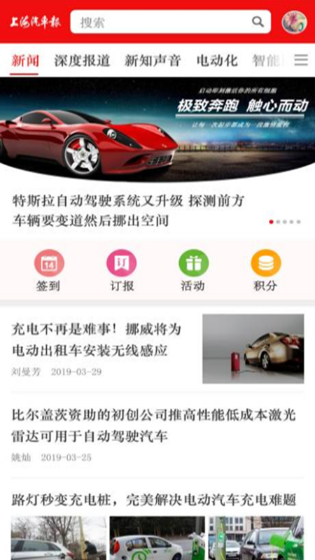上海汽车报截图1