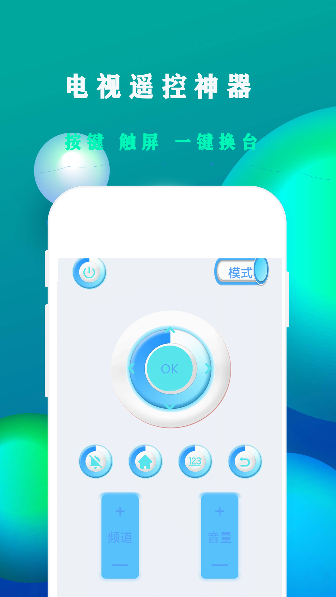空调远程遥控器