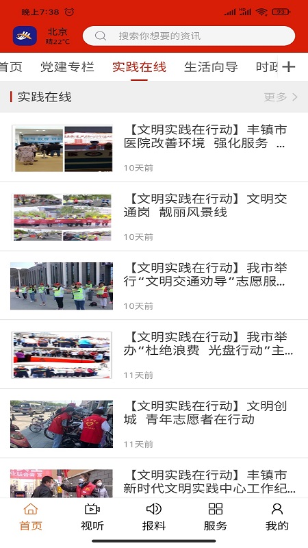 今日丰镇截图