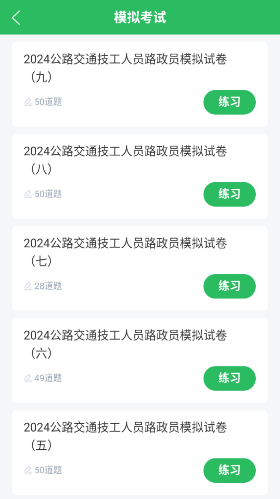 高速公路收费员截图2