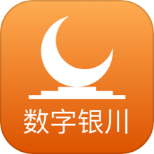数字银川