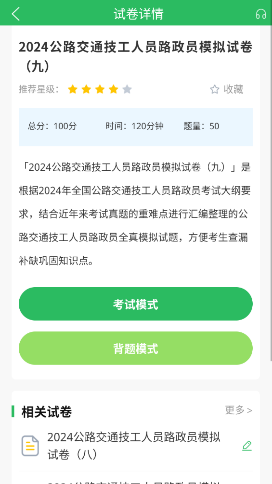高速公路收费员截图3