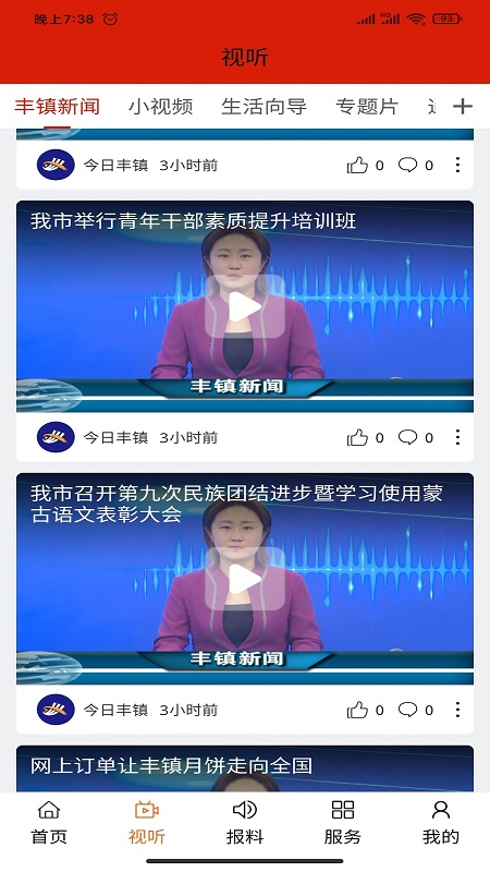 今日丰镇截图