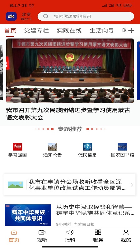 今日丰镇截图