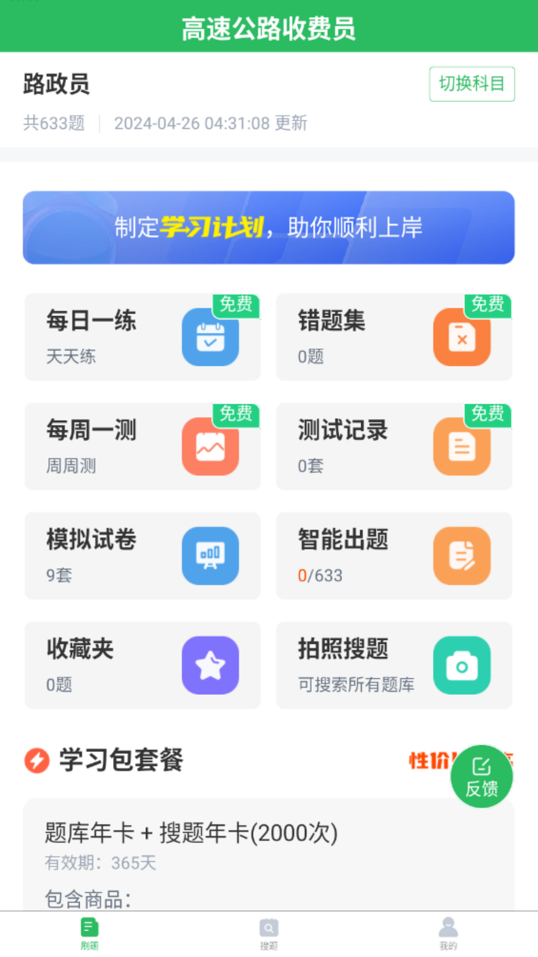 高速公路收费员截图1