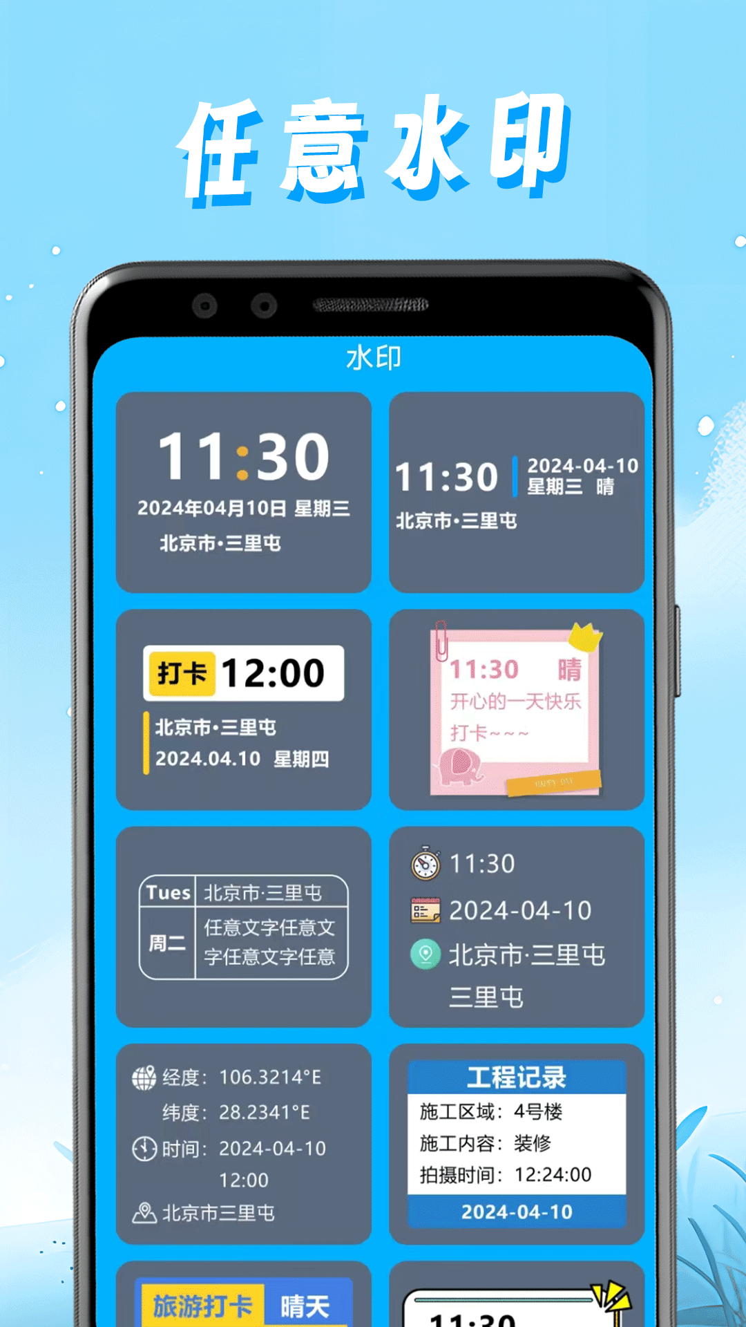 任意水印相机