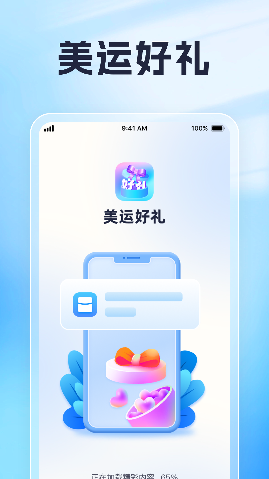 美运好礼截图1