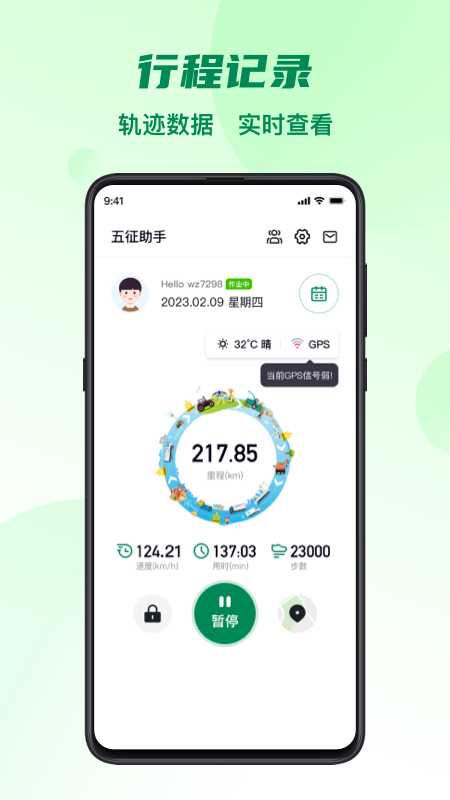 五征助手截图1
