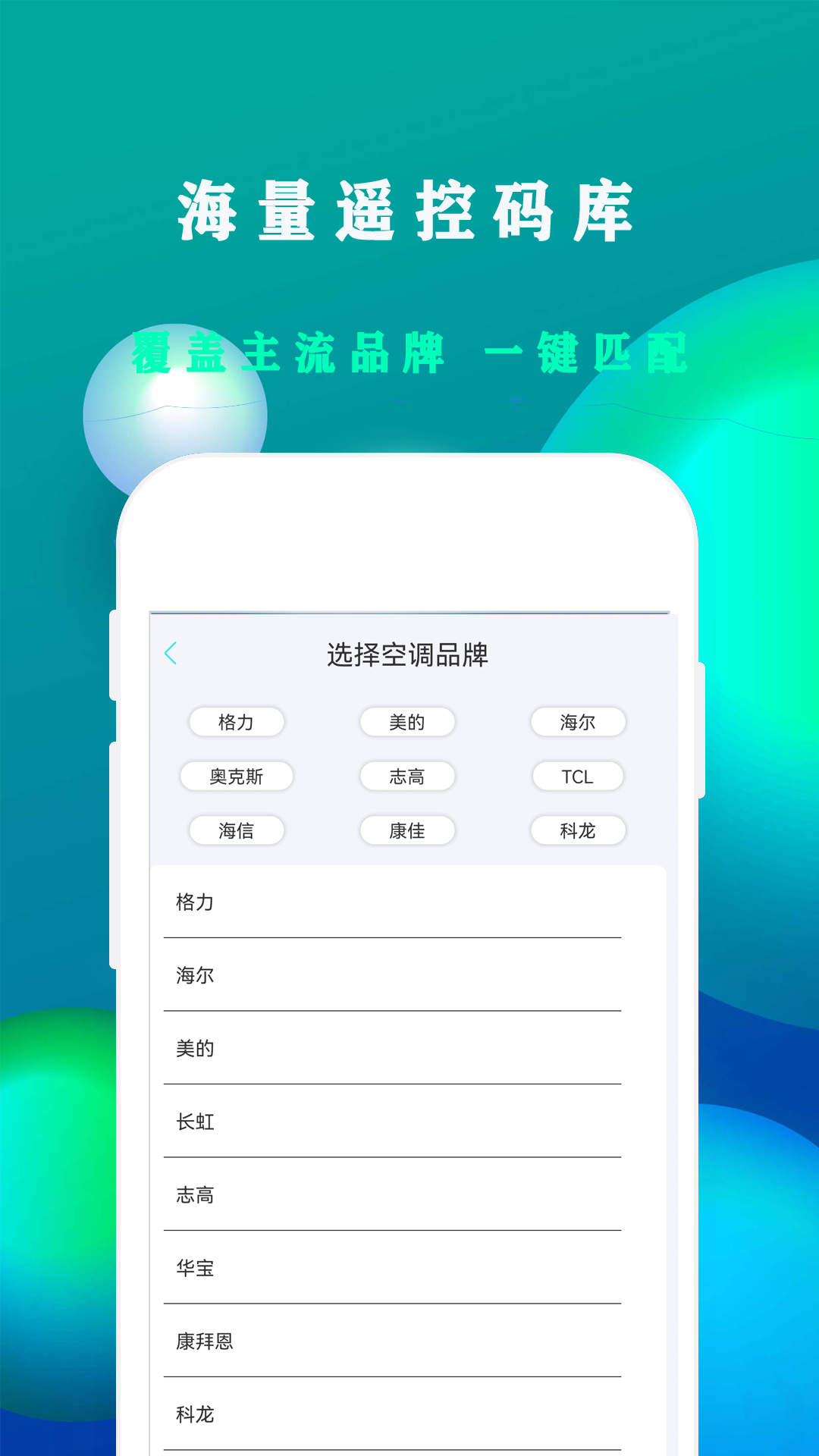 空调远程遥控器