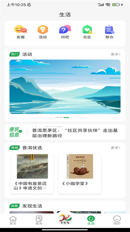 景迈山