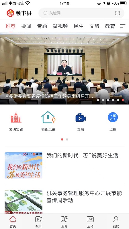 融丰县截图4