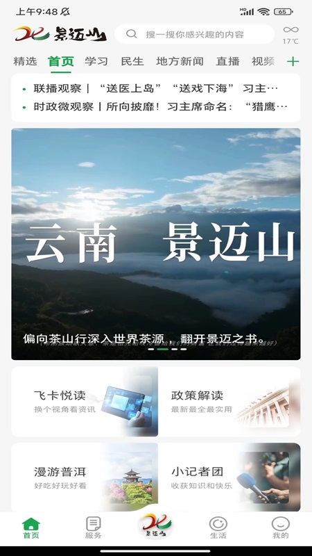 景迈山
