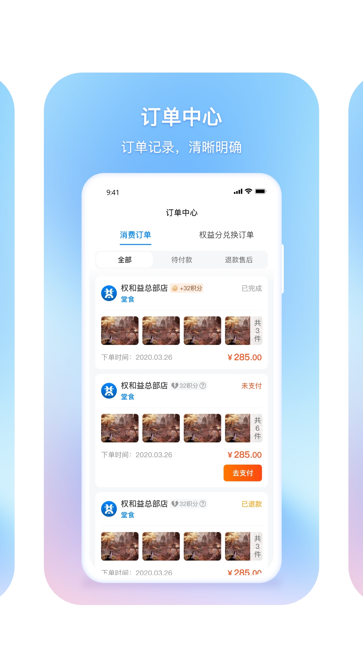 权和益截图3