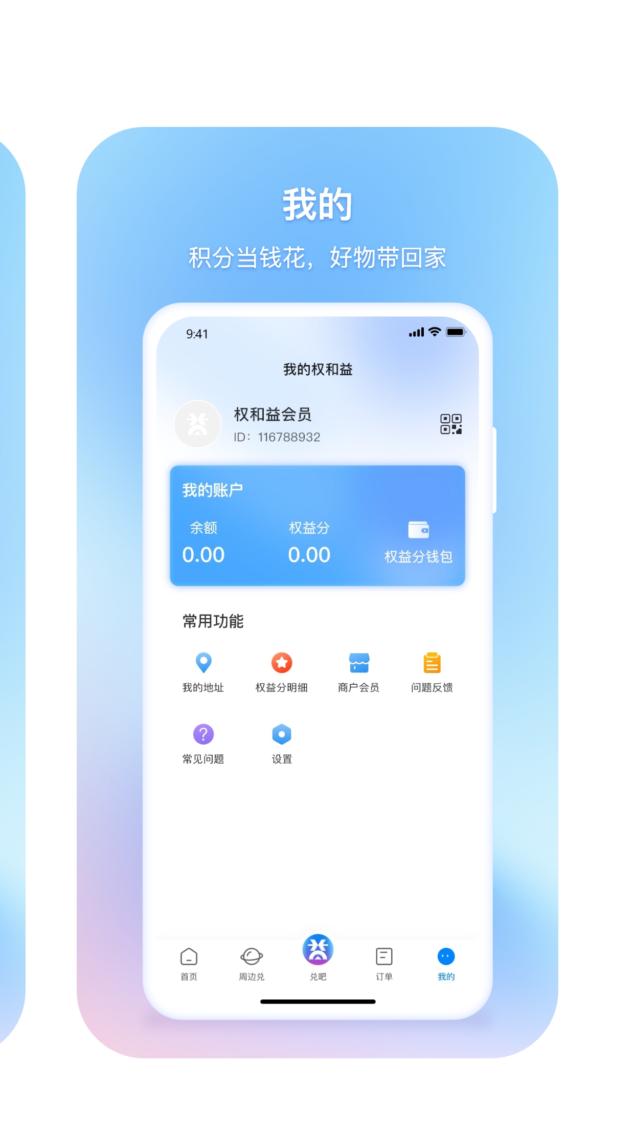 权和益截图4