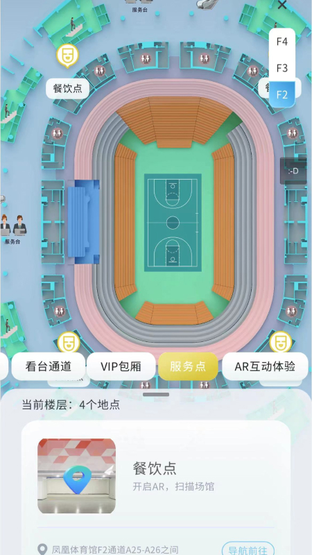 ar导览导航截图2