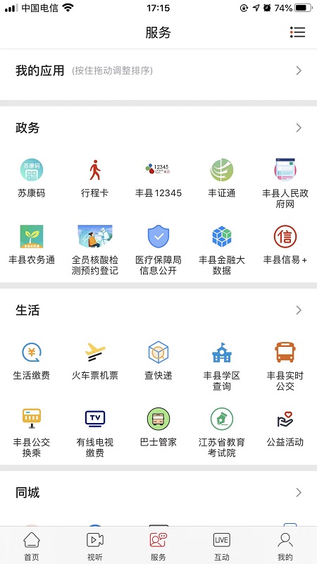 融丰县截图3