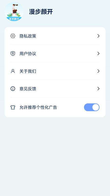 漫步颜开截图4