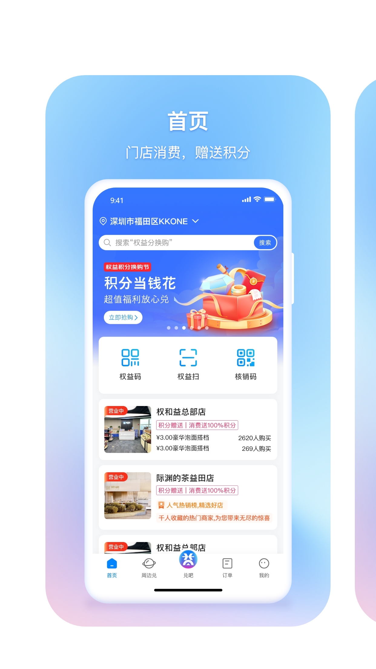 权和益截图1