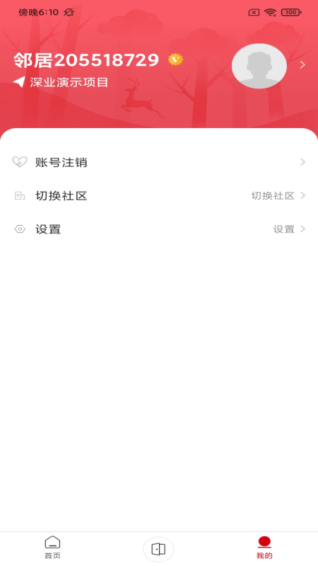 深到家