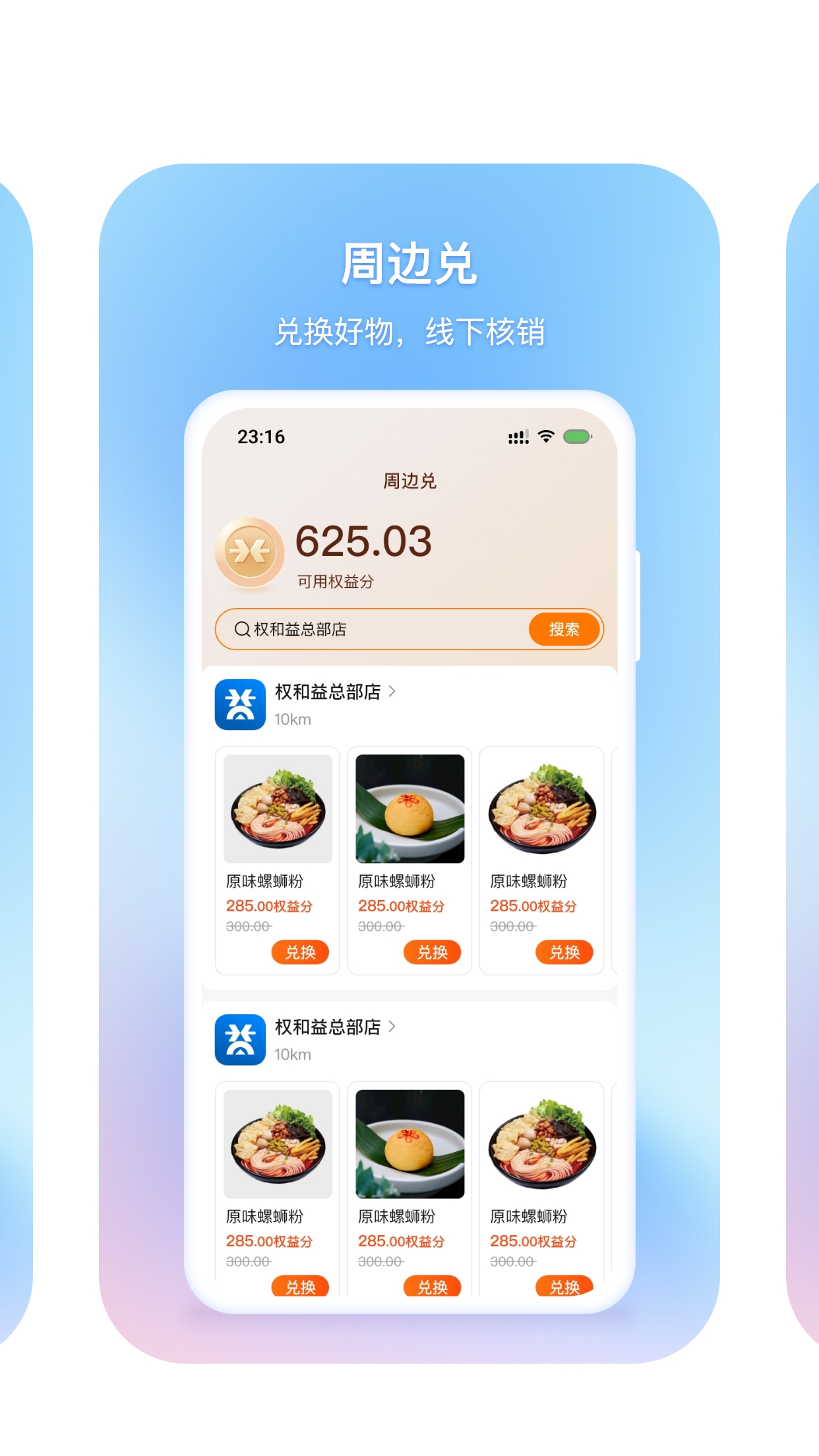 权和益截图2