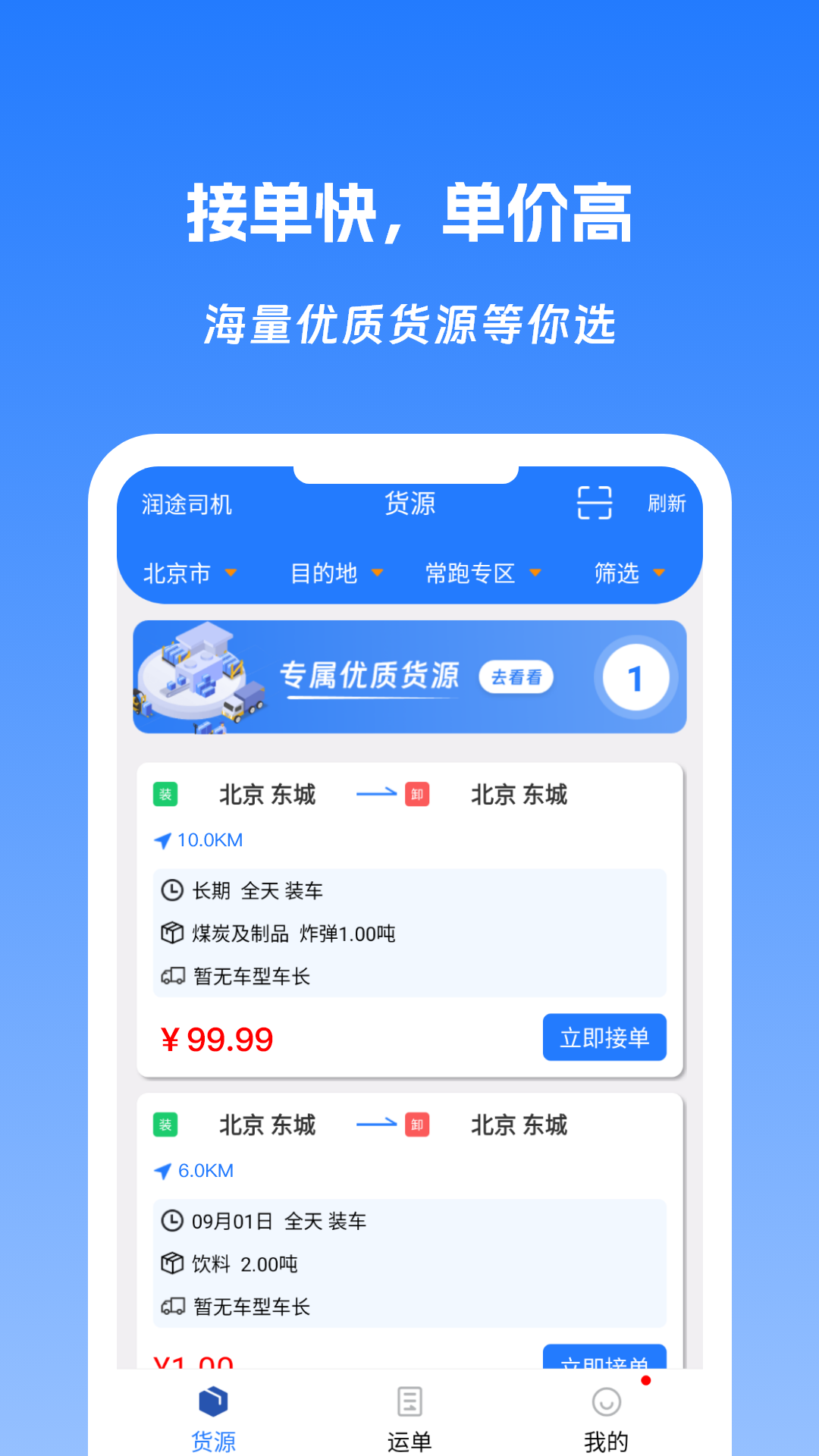 润途司机截图4