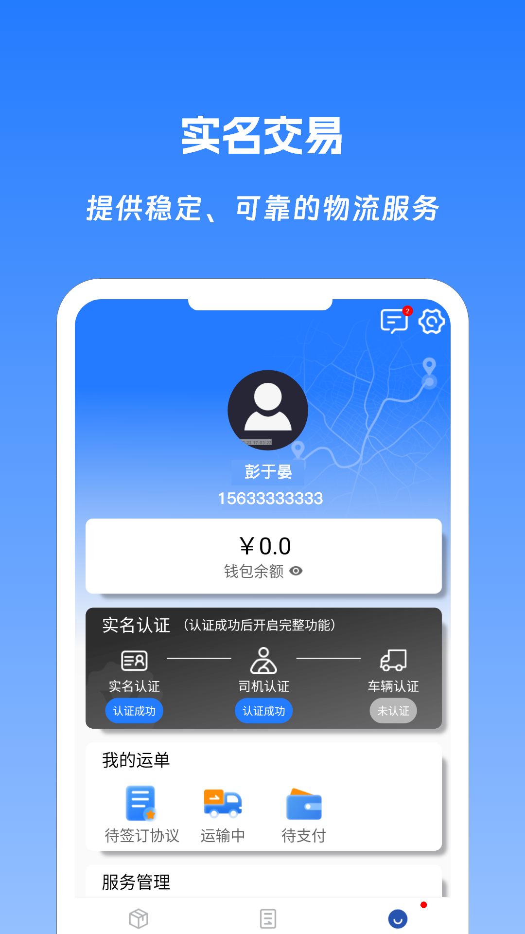 润途司机截图1
