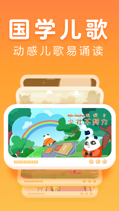 讯飞熊小球国学截图3