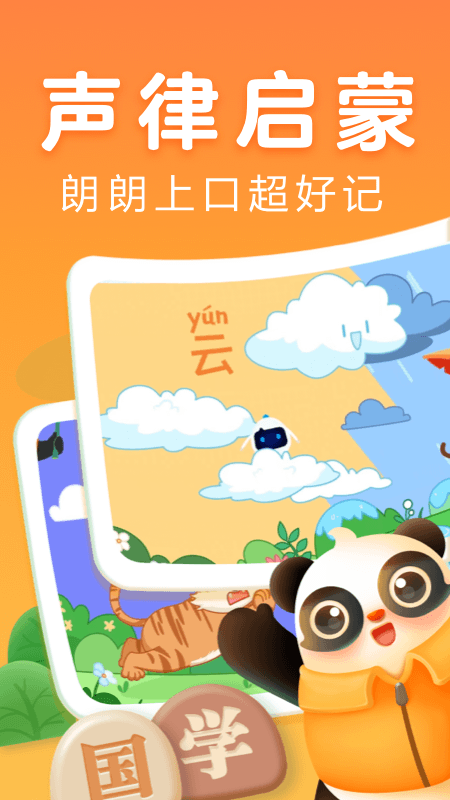 讯飞熊小球国学截图4