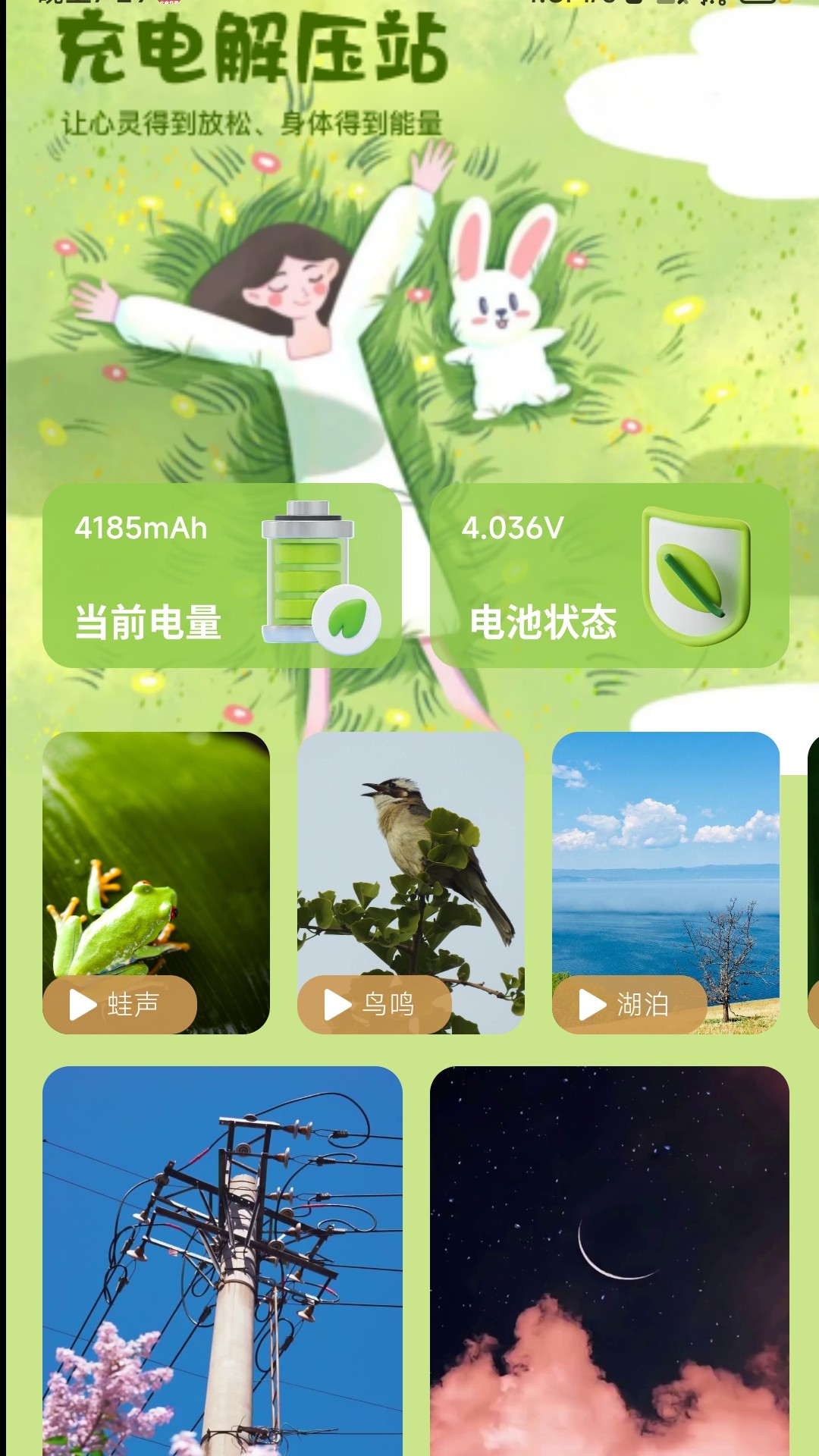 充电解压站截图1