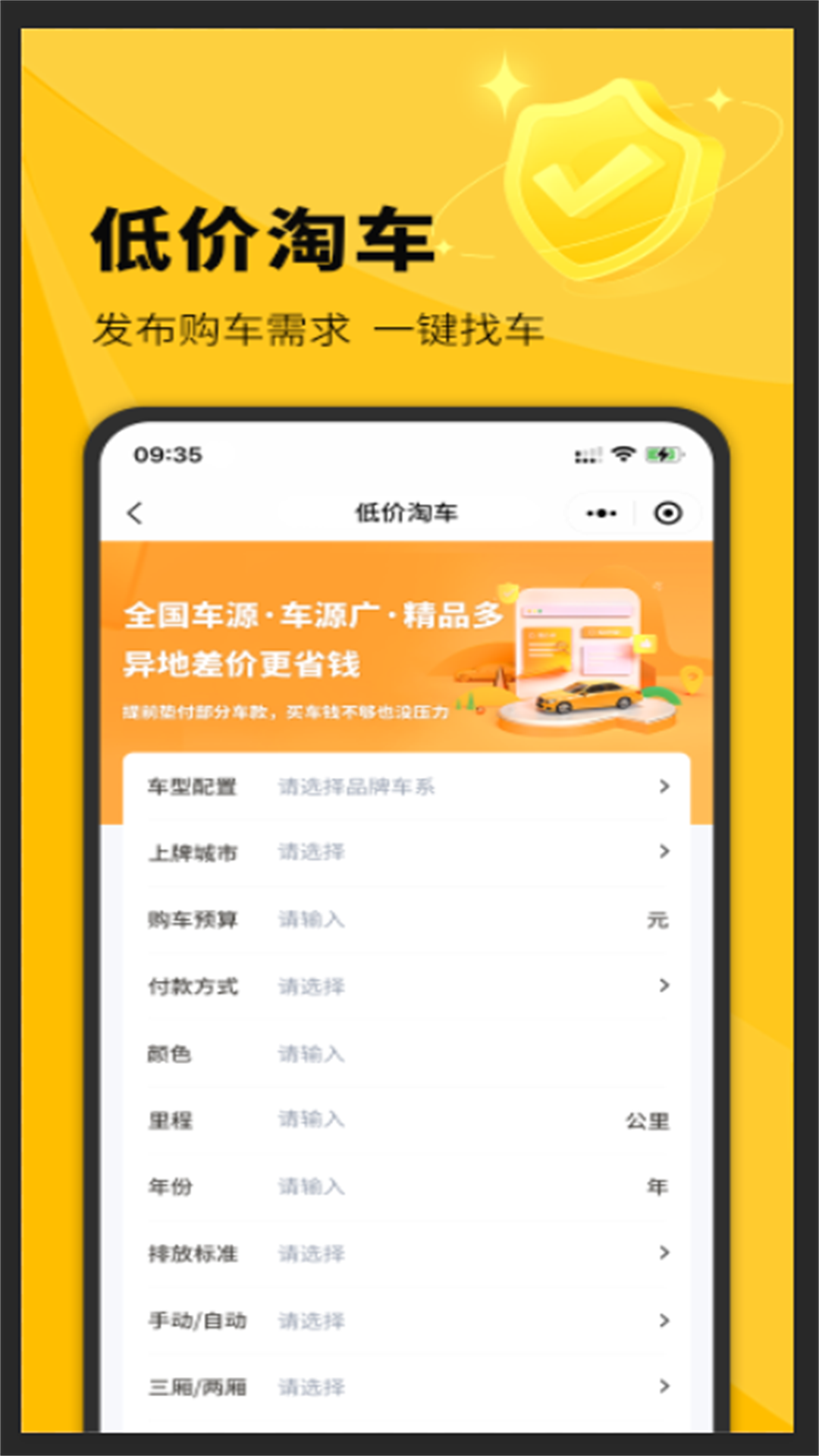 淘车帮帮_截图2