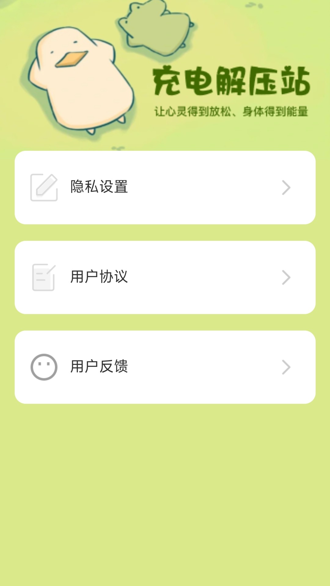 充电解压站截图4