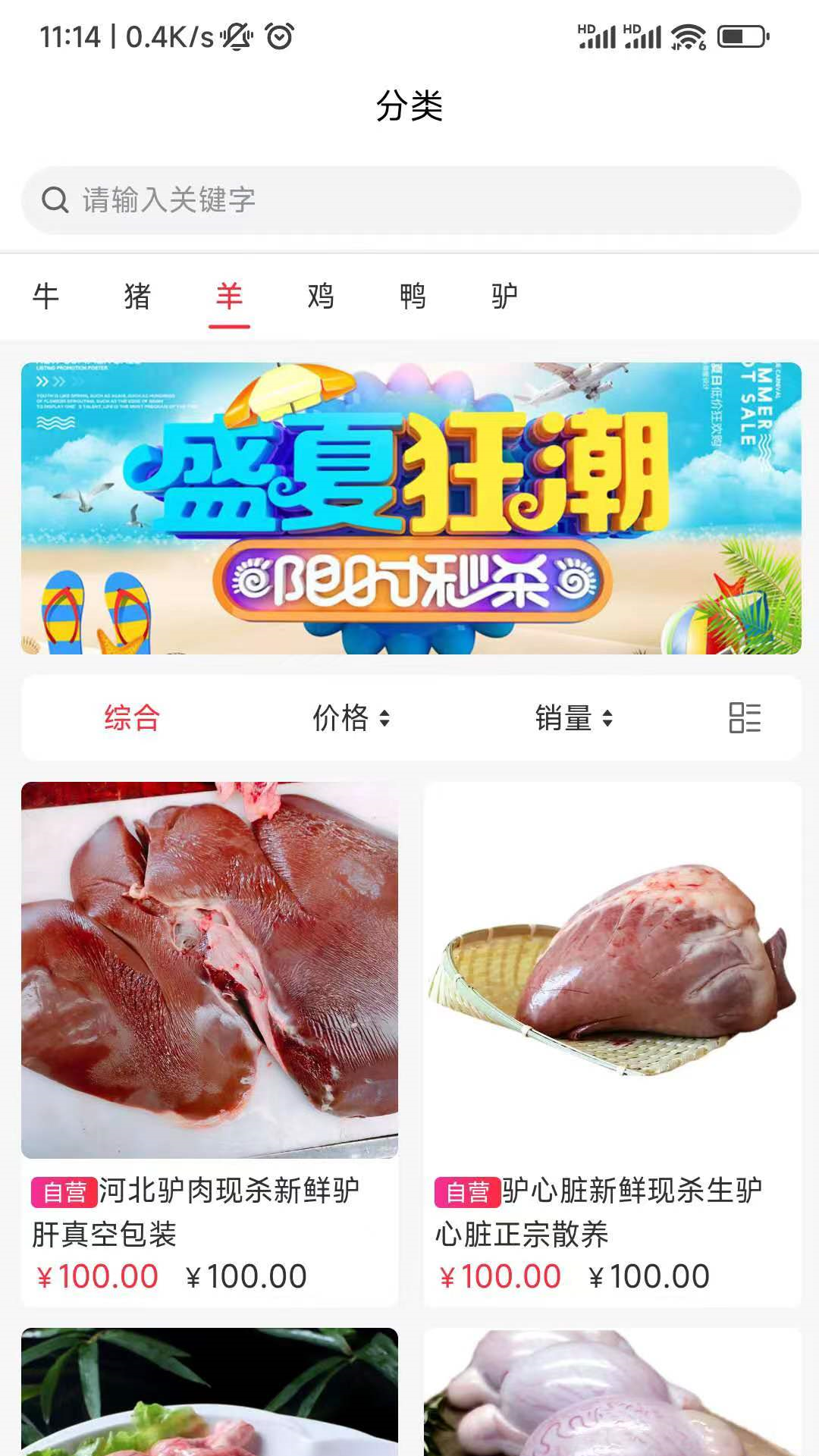 老乡集货商城截图4
