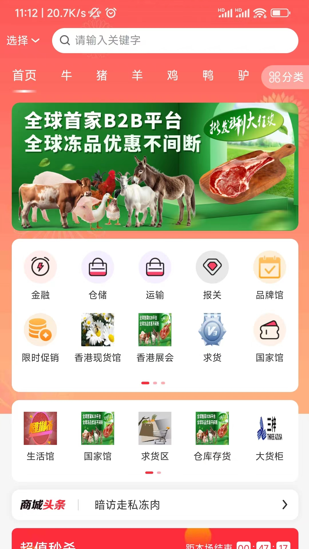 老乡集货商城截图5