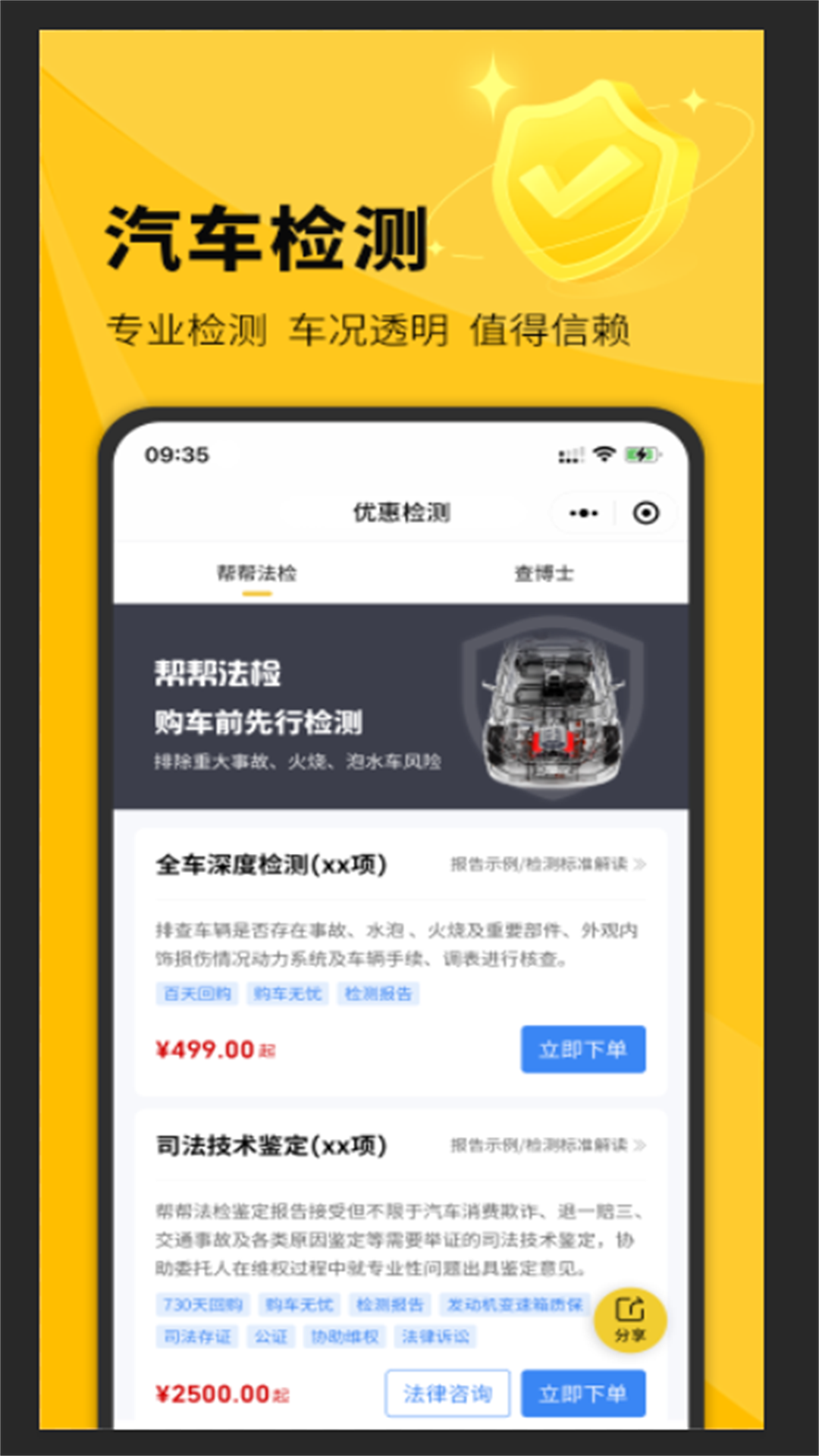 淘车帮帮_截图1