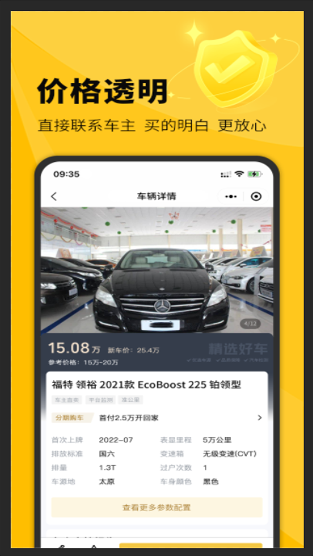 淘车帮帮_截图4